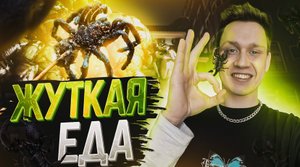 Самая жуткая еда в мире