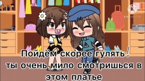 П или д ~обращались как с ребёнком~подруга