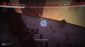 Destiny 2 Королева Ведьма Кампания Хитрость