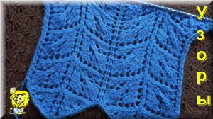 Ажурный узор с листиками. Ромбы - листики