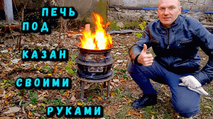 ✴️Печь под казан из автомобильных дисков✴️