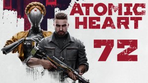 Atomic Heart - Неудобная правда ч.1 (чтение архива) - Прохождение игры на русском [#72] | PC
