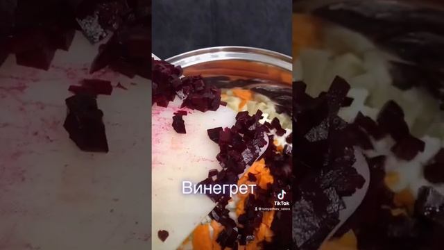 Винегрет!! Вкусный и простой рецепт.