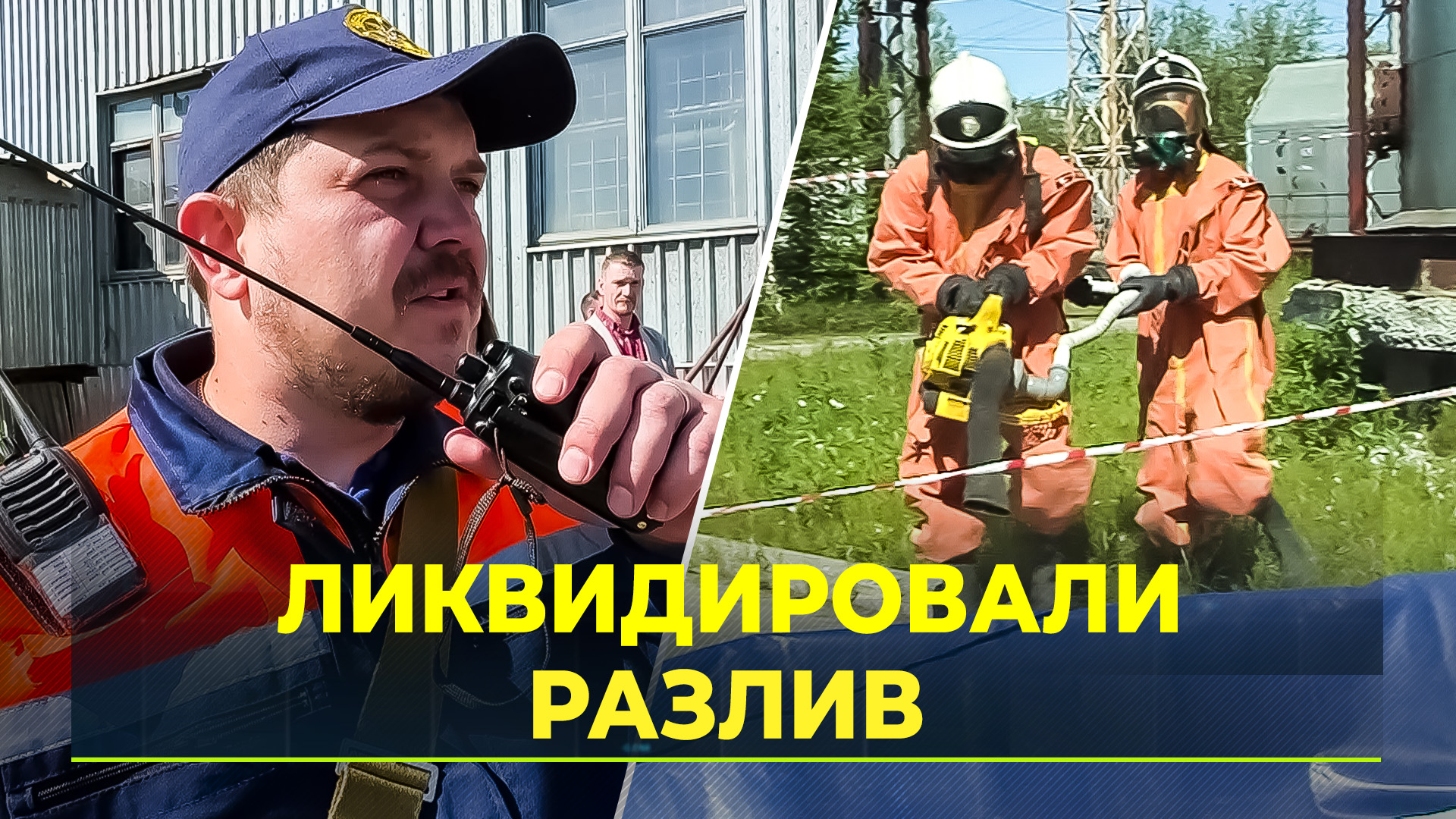 На Ямале проходят учения по ликвидации ЧС