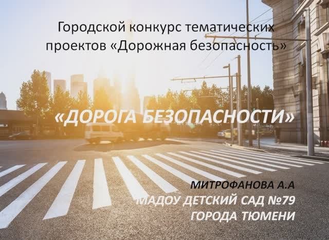 Городской конкурс тематических проектов 