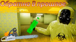Бекрумс НО мы снова попали в самое начало! Прохождение "Escape the Backrooms"