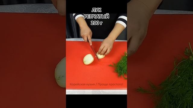 Простой рецепт - Фаршированные баклажаны! КОРЕЙСКАЯ КУХНЯ Проще простого! #115
