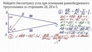 Найдите биссектрису угла треугольника на рисунке ★ Два способа