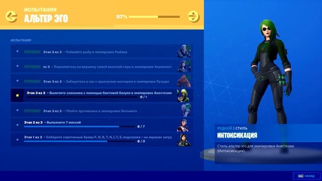 Выполнение всех испытаний Альтер ЭГО Фортнайт, как получить дополнительные стили к скинам смотреть онлайн