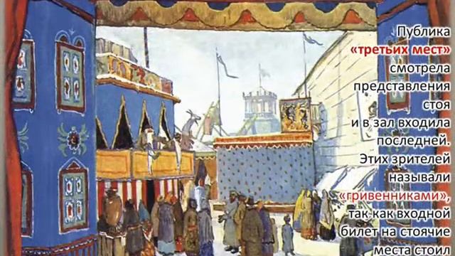 Театр на Руси Раёк и Балаган смотреть онлайн