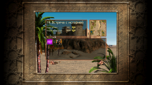 Stronghold Crusader: Путь девятнадцатый (Встреча с историей)