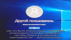 Другой пользователь при входе в Windows 10 — как исправить