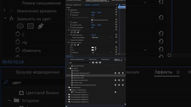 Как изменять цвета объекта в видео