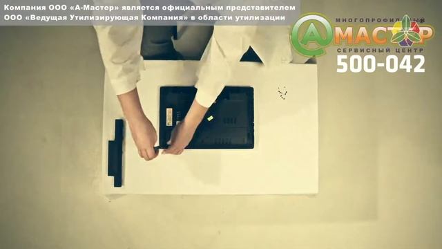 Видео ООО А Мастер
