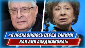 Басилашвили рассказал что преклоняется перед Ахеджаковой