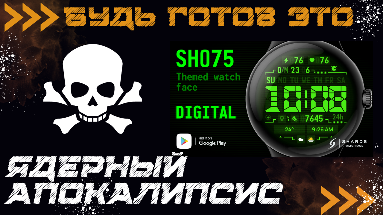 Циферблат Вдохновлённый ИГРОЙ Fallout/SH075 Watch Face