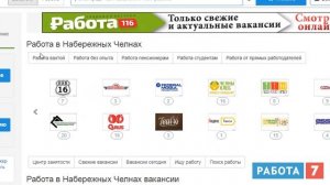 Вакансии от прямых работодателей в Набережных Челнах