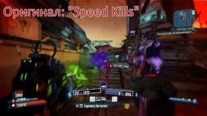 Borderlands 2 легендарные пушки #25 Shredifier(Размельчитель)