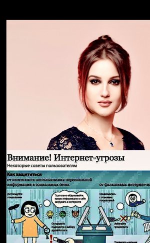 ИНТЕРНЕТ УГРОЗЫ: КАК СЕБЯ ЗАЩИТИТЬ?