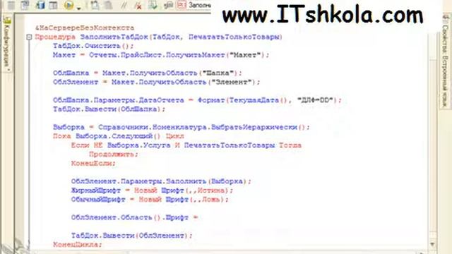 Чистов Разработка в 1С-Ч62 Курсы веб программирования Курсы 1с управление Курсы 1с цена Веб Курсы смотреть онлайн