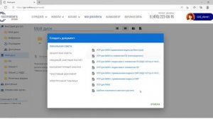 Создание нового документа в сервисе ГСС онлайн