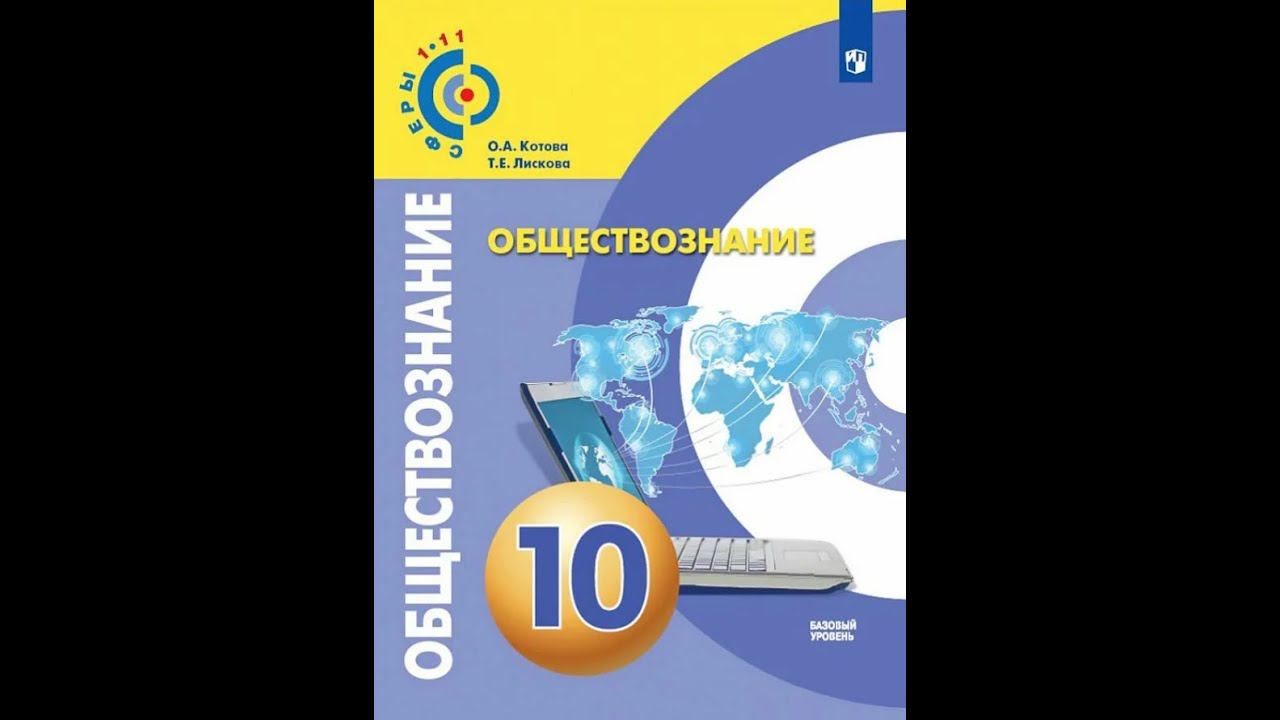 Обществознание 10к §18 Банковская система