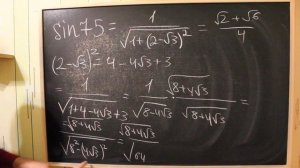 sin75° Продолжение: Как избавиться от иррациональности в знаменателе?