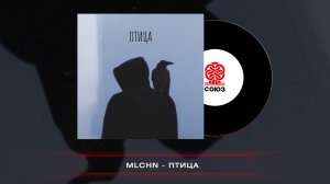 MLCHN - Птица (2023)
