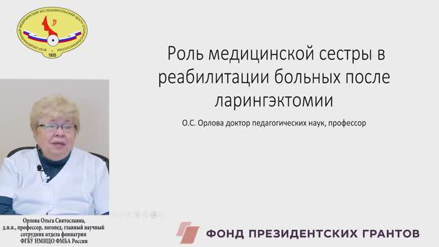 Роль медицинской сестры в реабилитации больных после ларингэктомии