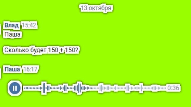 Сколько будет 150+150?