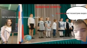 день учителя концерт2 часть   вредные советы шуточный номер?