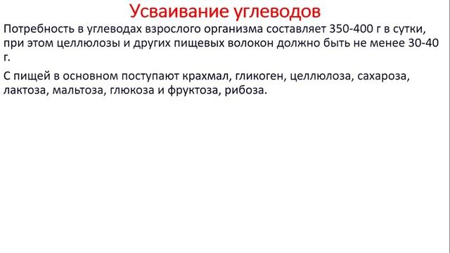 Биохимия. Лекция 47. Углеводы. 1 часть