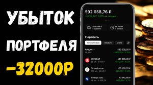 Покупка Акций на 7500р. Дивиденды Роснефть, Татнефть, Сбер (УБЫТОК ПОРТФЕЛЯ СОКРАЩАЕТСЯ)