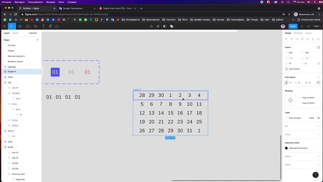 Figma. Как сделать адаптивный календарь в фигме с помощью AutoLayout и Variants смотреть онлайн