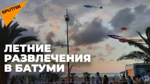 В Батуми в разгаре летний сезон: как развлекают гостей города