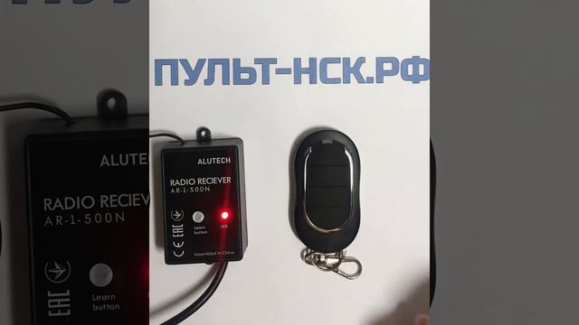 Запись пульта Alutech AT 4N