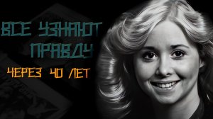 Громкое дело которое хранило тайны на протяжении 40 лет. История Мишель Мартинко