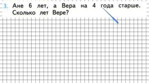 Страница 8 Задание 3 – Математика 1 класс (Моро) Часть 2