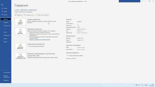 Удобная двойная нумерация страниц в Word смотреть онлайн