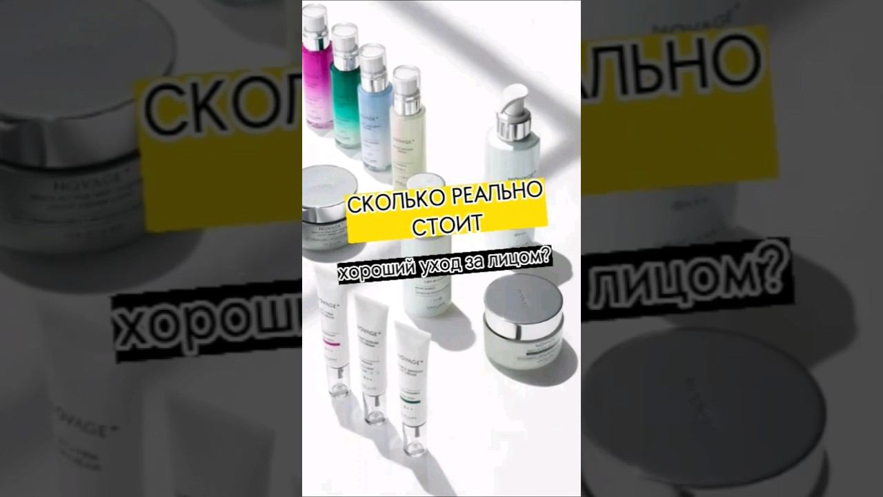 Сколько стоит хороший уход за лицом?