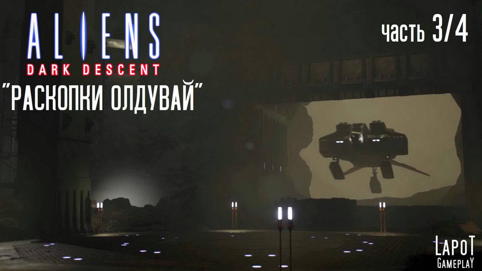 Прохождение Aliens: Dark Descent. Миссия "Раскопки Олдувай". Часть 3/4