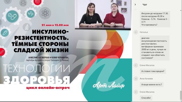 Ответы на вопросы Вебинар Инсулинорезистентность А Безверхой и Ю Черниковой.