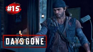 DAYS GONE (Жизнь После) ➤ Прохождение #15 ➤ Кемп Шерман - Нож Листона