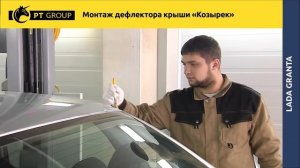 Lada Granta Монтаж дефлектора крыши "Козырек"