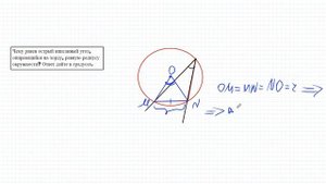 Вписанный угол, опирающийся на хорду, равную r окр