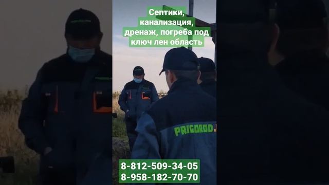 СЕПТИКИ-ДРЕНАЖ-ПОГРЕБ-СКВАЖИНЫ под ключ лен область 2022 год !