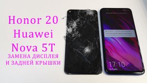 Honor 20\Huawei Nova 5T-Замена дисплея и задней крышки.Honor 20 Huawei Nova 5t display replacement