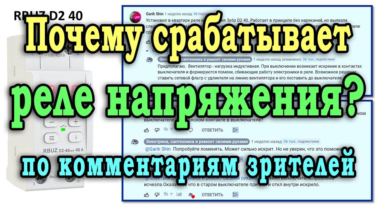 Ложное срабатывание реле напряжения. Почему срабатывает реле контроля напряжения. смотреть онлайн