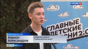Юный белгородец стал участником концерта "Главные детские песни" в "Орлёнке"