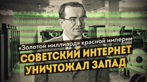 Специалист по нейросетям оценивает систему ОГАС академика Глушкова. Роман Голунов